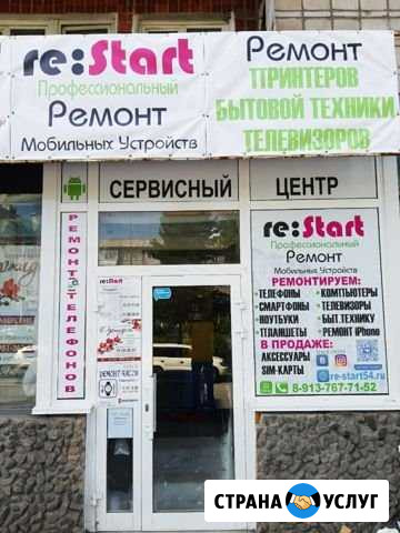 Ремонт мобильных телефонов и бытовой техники Новосибирск - изображение 1