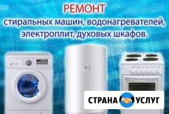 Ремонт стиральных машин, Электропечей на дому Юрга - изображение 1