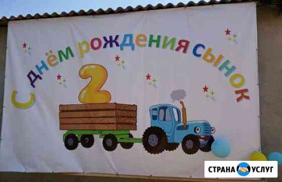 Баннер на день рождения сдам в аренду, продам Белгород
