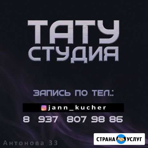 Художественная татуировка Ленинский р-н Саратов - изображение 1