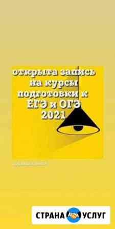 Подготовка к экзаменам и егэ, к школе, репетиторы Темрюк