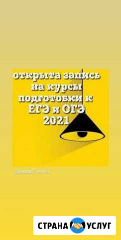 Подготовка к экзаменам и егэ, к школе, репетиторы Темрюк - изображение 1