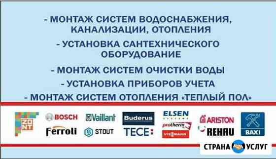 Сантехник, монтажник системы отопления и водоснабж Уфа