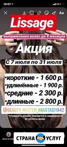 Лиссаж Белово - изображение 1