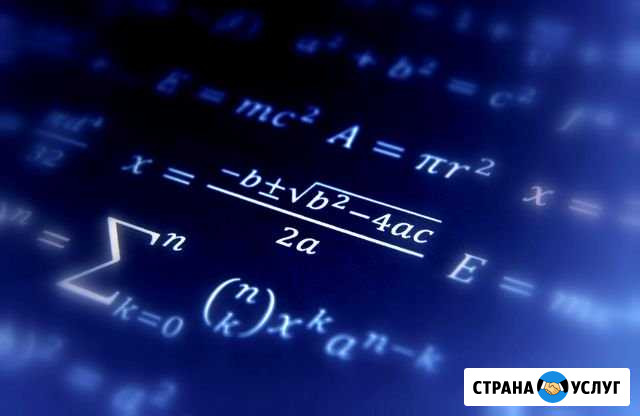 Помощь по Математике Абакан - изображение 1