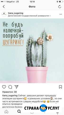 Шугаринг Грозный - изображение 1