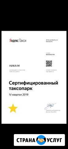 Подключение к Яндекс Такси Выборг - изображение 1