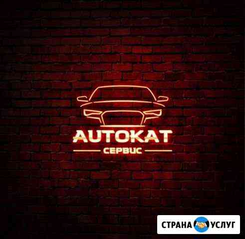 Бесплатное Удаление Катализатора Санкт-Петербург