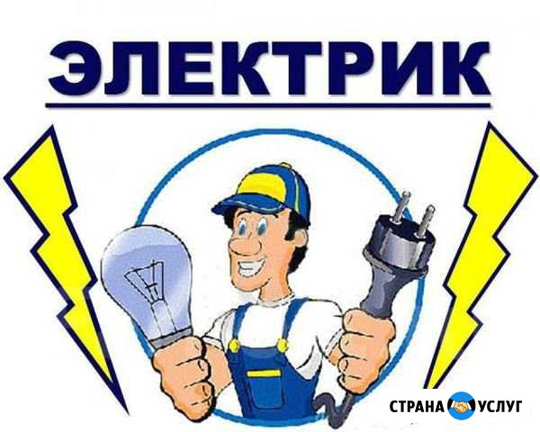 Электрик Братск - изображение 1