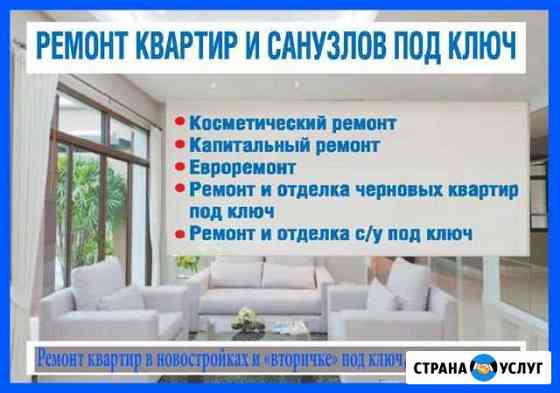 Ремонт квартир без предоплаты Гарантия Астрахань