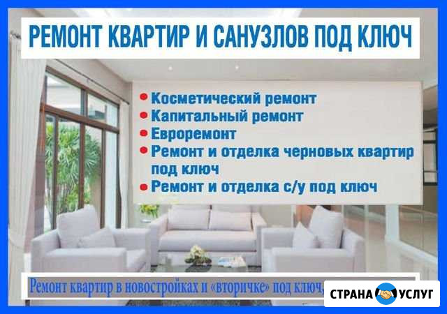 Ремонт квартир без предоплаты Гарантия Астрахань - изображение 1