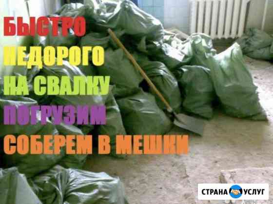 Вывоз мусора Саратов