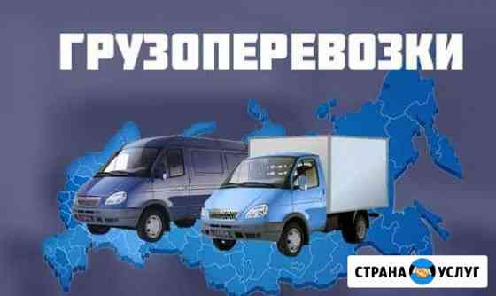 Грузоперевозки газель-грузчики.Газели высота 2.2 м Каменск-Уральский