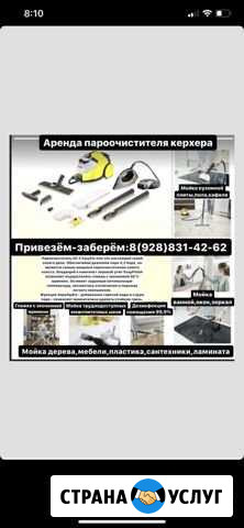 Аренда керхер Хасавюрт - изображение 1