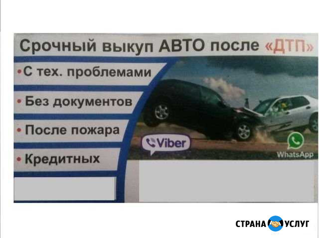 Срочный выкуп авто после (дтп) Тюмень - изображение 1