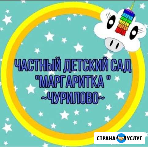 Частный детский сад Маргаритка Челябинск - изображение 1