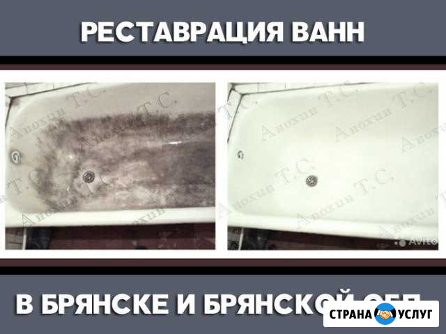 Реставрация ванн Брянск - изображение 1