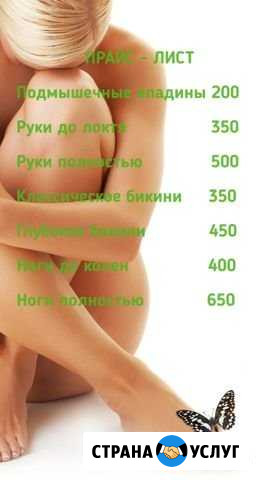 Услуги шугаринга Саранск - изображение 1