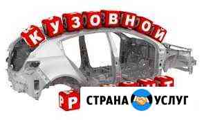 Кузовной ремонт Тамбов