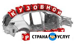 Кузовной ремонт Тамбов - изображение 1
