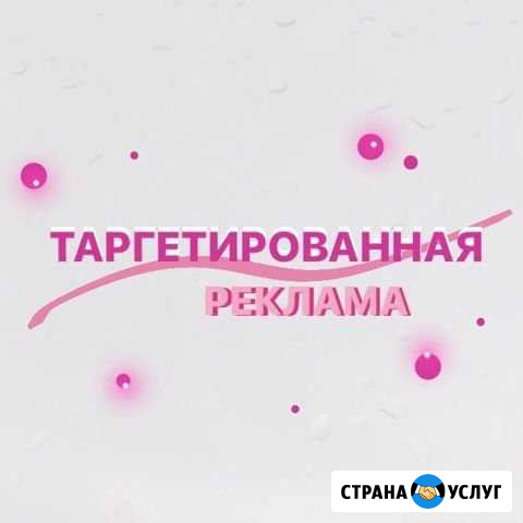 Таргетированная реклама в Instagram Арзамас - изображение 1