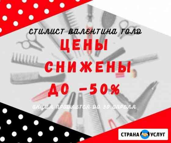 Парикмахер-стилист женский, мужской Краснодар
