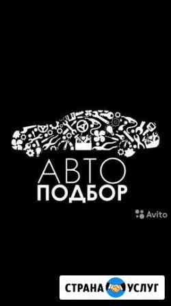 Автоподбор-Автовыкуп Симферополь