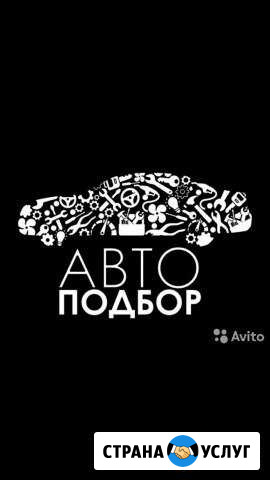 Автоподбор-Автовыкуп Симферополь - изображение 1
