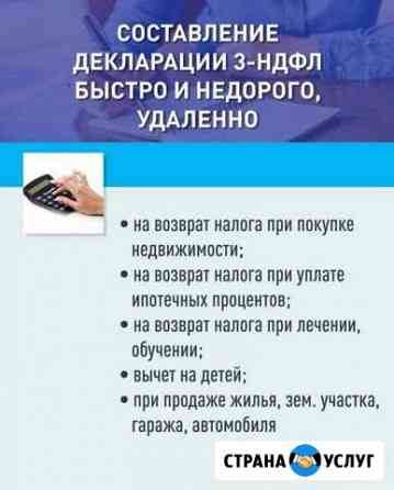 3-ндфл. Заполнение деклараций на налоговый вычет Волжский Волгоградской области