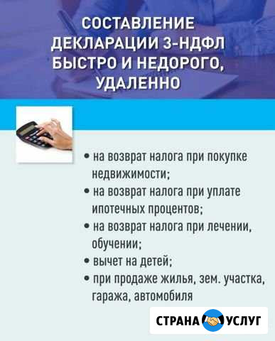 3-ндфл. Заполнение деклараций на налоговый вычет Волжский Волгоградской области - изображение 1