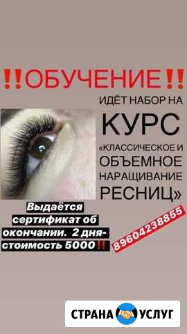 Обучение. Наращивание ресниц, чистка лица, архитек Нальчик - изображение 1