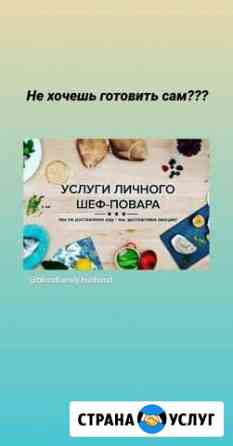 Повар Челябинск