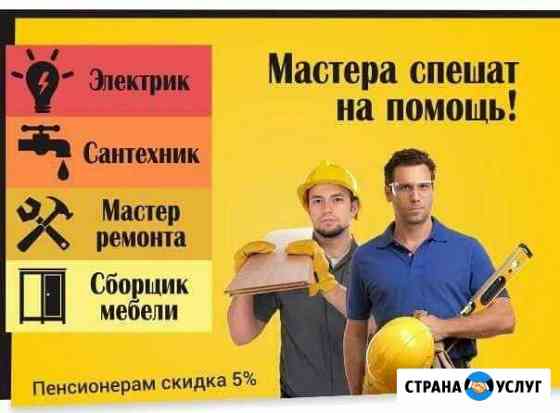 Армавирский Мастер на час Армавир