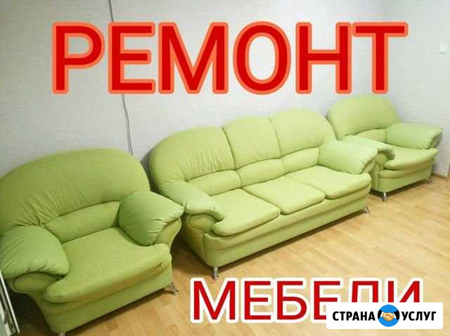 Профессиональный ремонт и перетяжка мягкой мебели Благовещенск - изображение 1