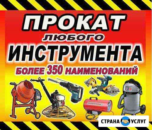 Аренда любого строительного инструмента Казань