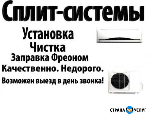 Сплит системы,установка чистка. ремонт Батайск - изображение 1