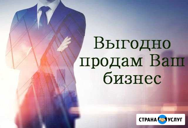 Продам Ваш бизнес Ижевск - изображение 1