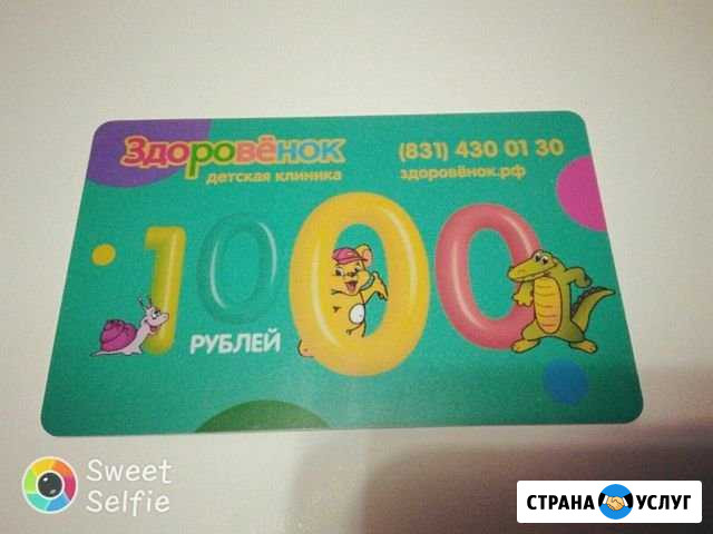 Подарочная карта Нижний Новгород - изображение 1