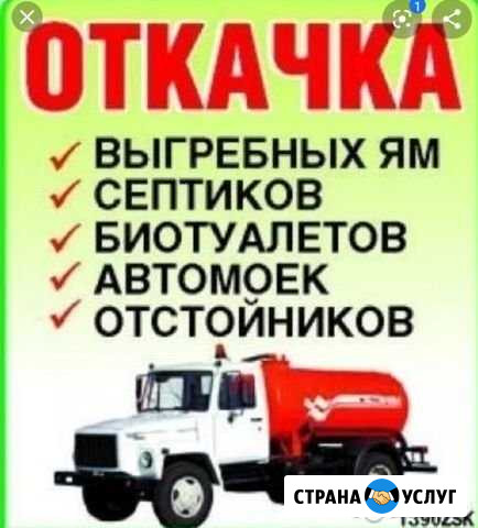 Откачка Астрахань - изображение 1