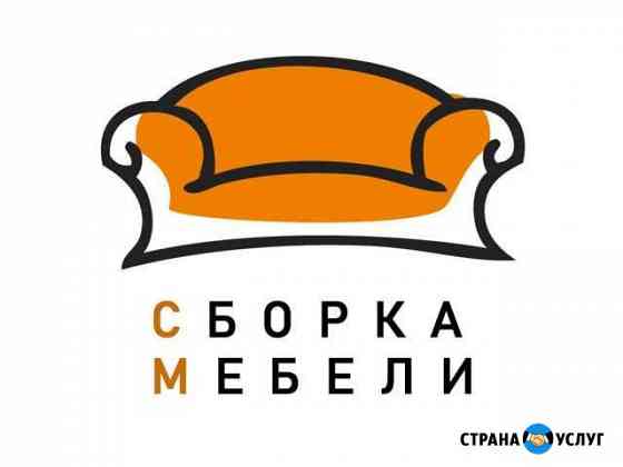 Сборка мебели. Сборщик мебели, все районы Самара