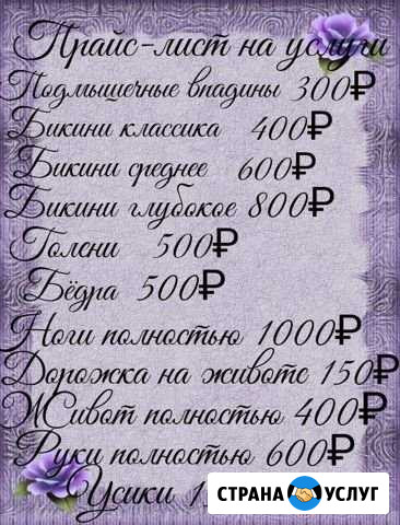 Шугаринг Курск - изображение 1