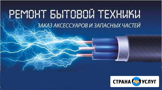 Ремонт бытовой техники Геленджик - изображение 1
