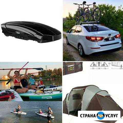 Прокат все для отдыха Краснодар