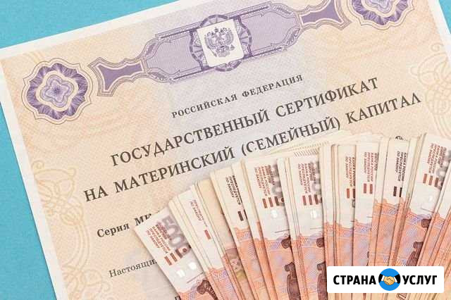 Материнский капитал. Помощь в оформлении ипотеки Мещовск - изображение 1