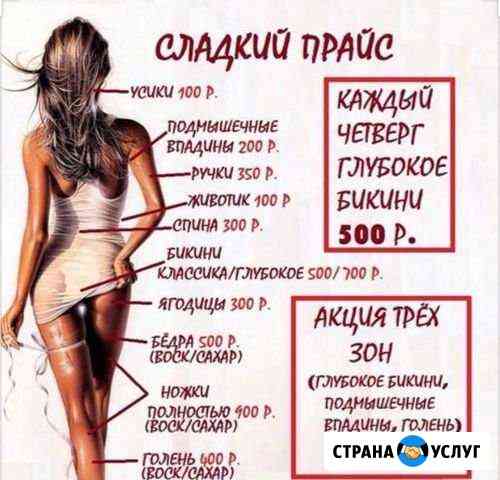 Шугаринг Анапа