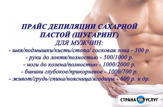 Шугаринг для мужчин и девушек Мурманск - изображение 1