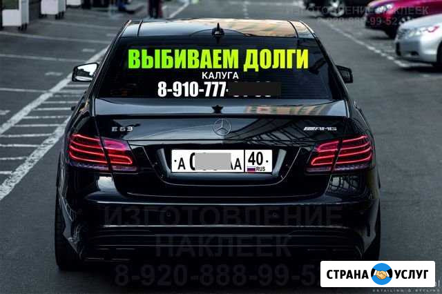 Наклейки на заднее стекло автомобиля. Калуга Калуга - изображение 1
