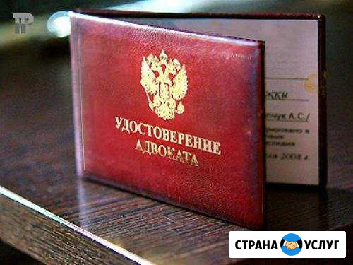 Адвокат Красноярск - изображение 1