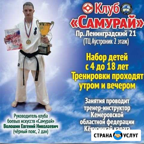 Каратэ, единоборства и групповые занятия Кемерово - изображение 1
