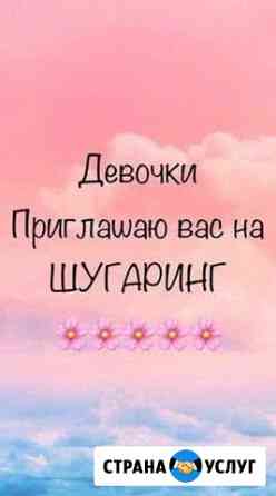 Шугаринг Сочи
